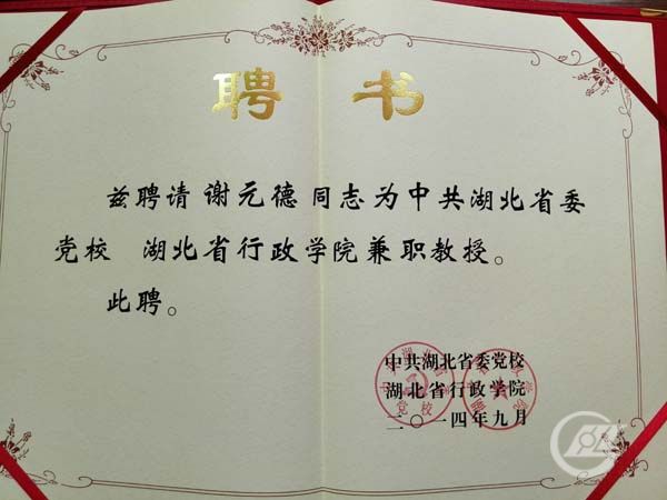 省委黨校聘書(shū)600.jpg